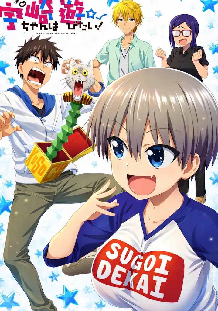 Uzaki-chan wa Asobitai! Temporada 1